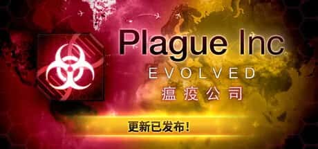 瘟疫公司:物竞天择 进化 Plague Inc Evolved 全DLC插画